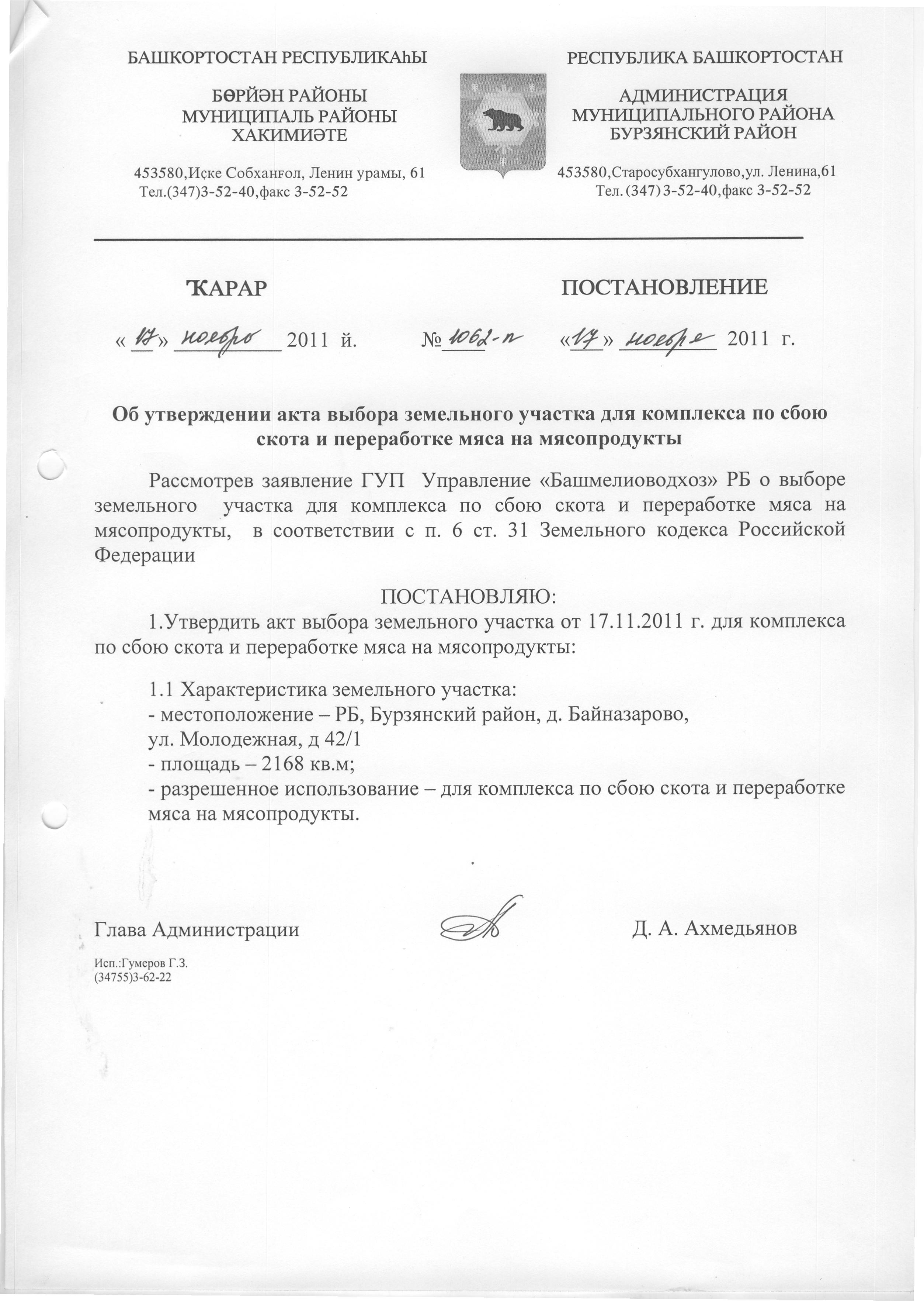 Должностная инструкция работников администрации сельского поселения в республике башкортостан